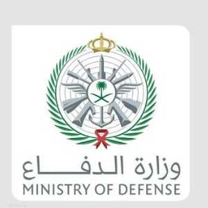 وزارة الدفاع السعودية