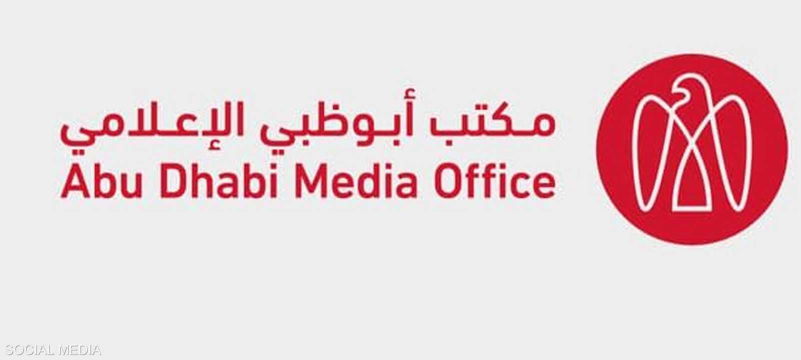 مكتب أبوظبي الإعلامي