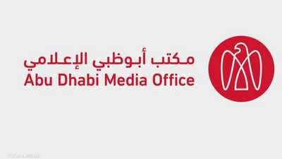 مكتب أبوظبي الإعلامي