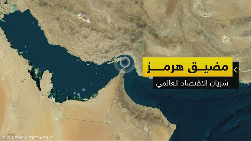 مضيق هرمز.. شريان الاقتصاد العالمي