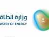 شعار وزارة الطاقة السعودية