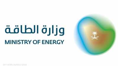 شعار وزارة الطاقة السعودية