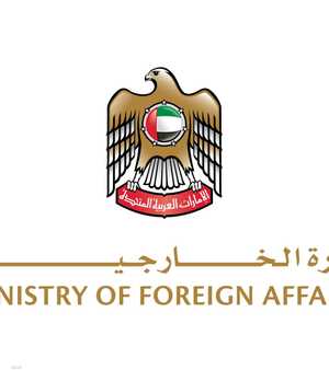 وزارة الخارجية الإماراتية