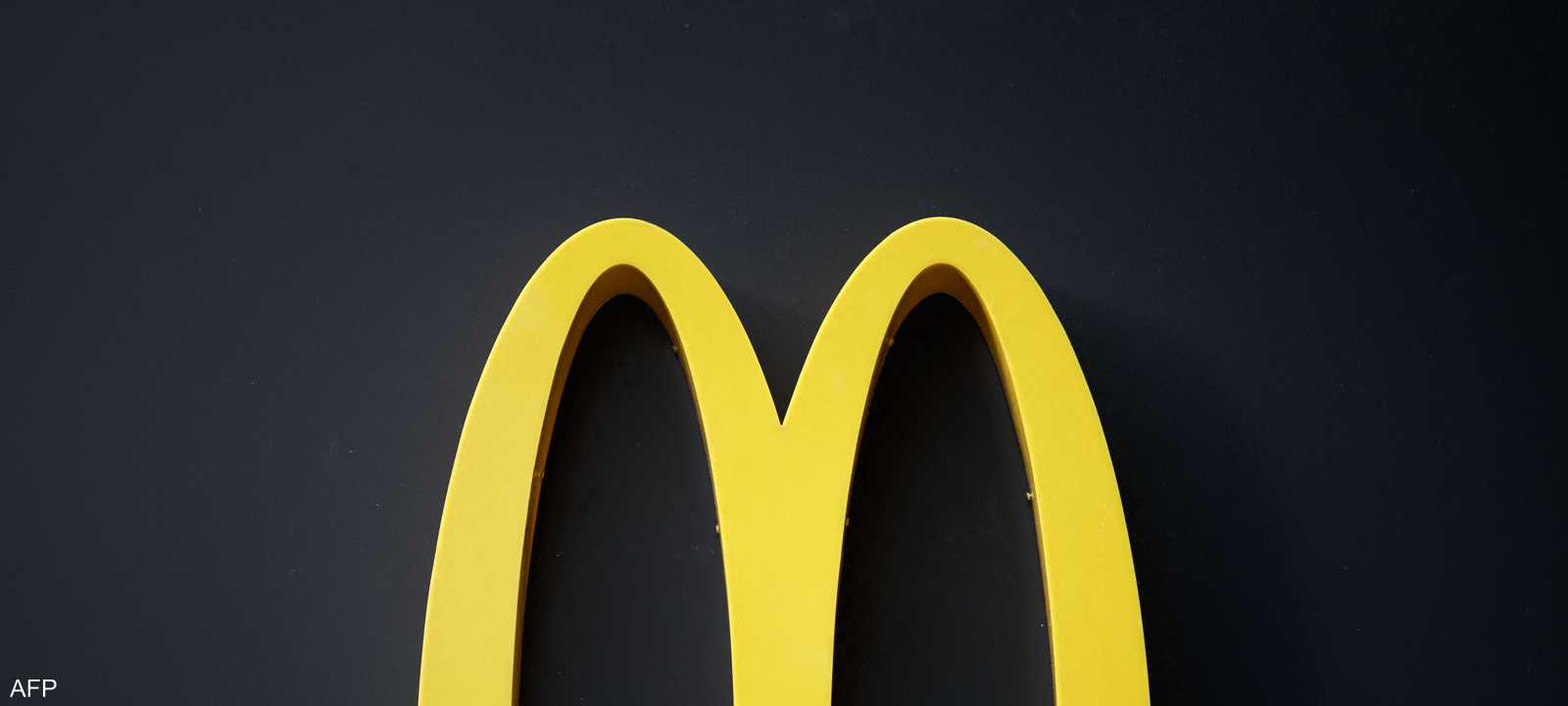 شعار ماكدونالدز الشهير