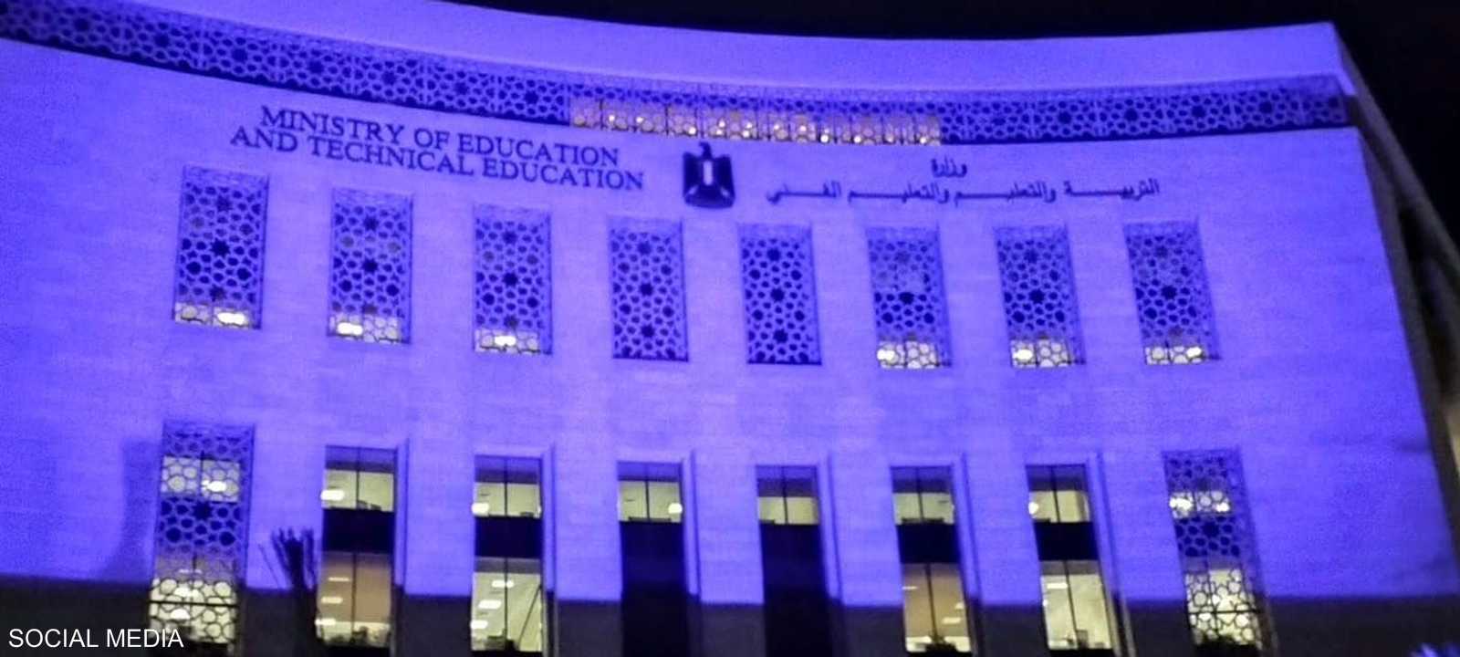 مبنى وزارة التربية والتعليم الفني المصرية