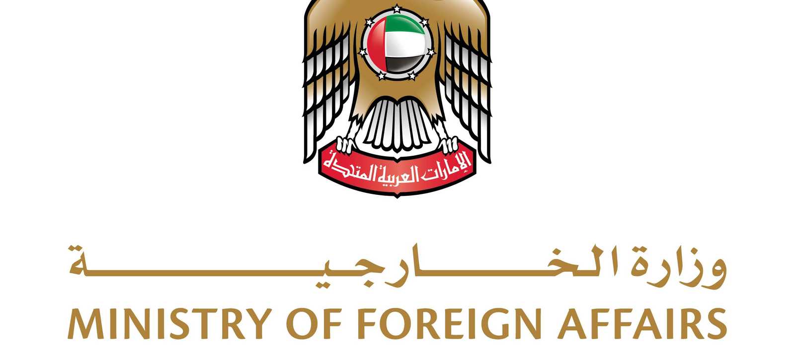 وزارة الخارجية الإماراتية